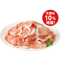 【増量】冷凍豚肉切り落とし880g