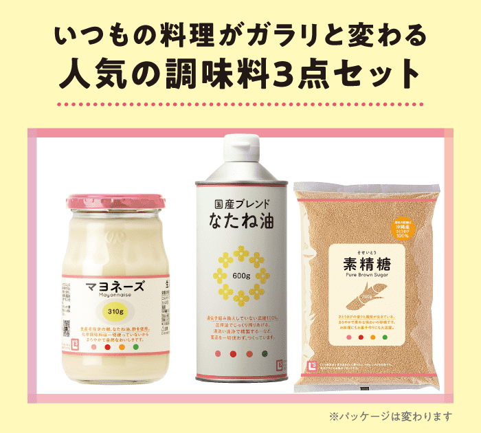 人気の調味料3点セット