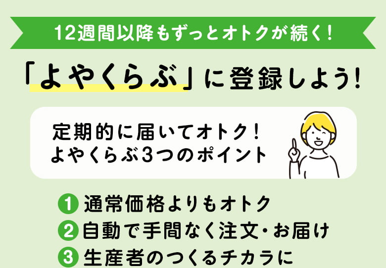 「よやくらぶ」に登録しよう！