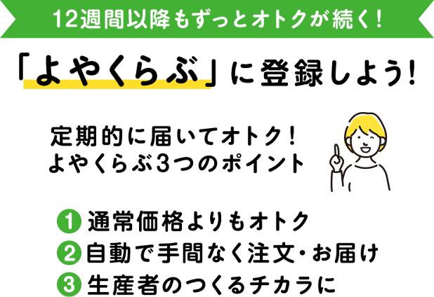 「よやくらぶ」に登録しよう！