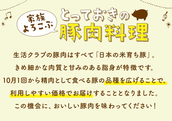 家族よろこぶ　とっておきの豚肉料理