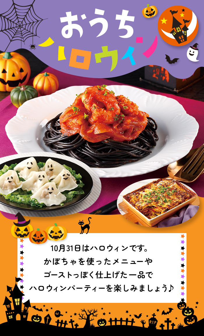 おうちハロウィン