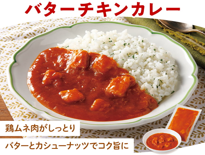 バターチキンカレー