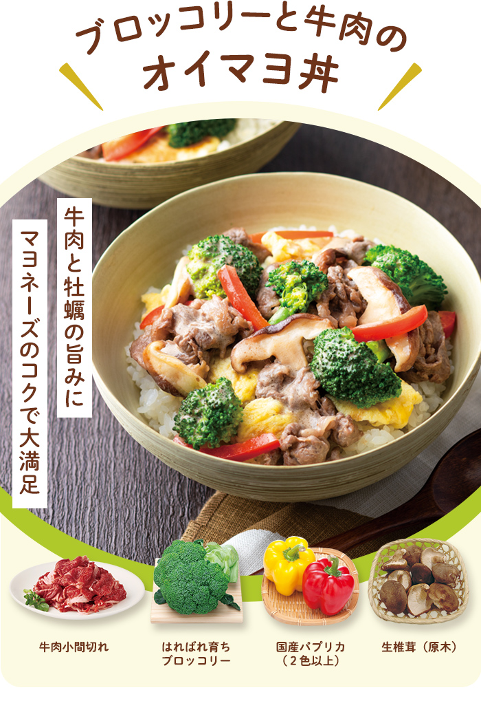 ブロッコリーと牛肉のオイマヨ丼