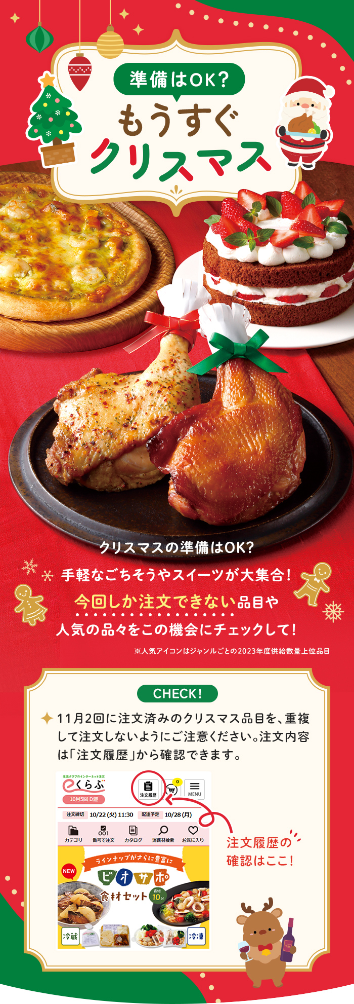 準備はOK？もうすぐクリスマス