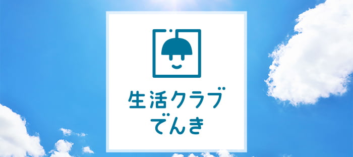 さがみこファームソーラーシェアリング寄付