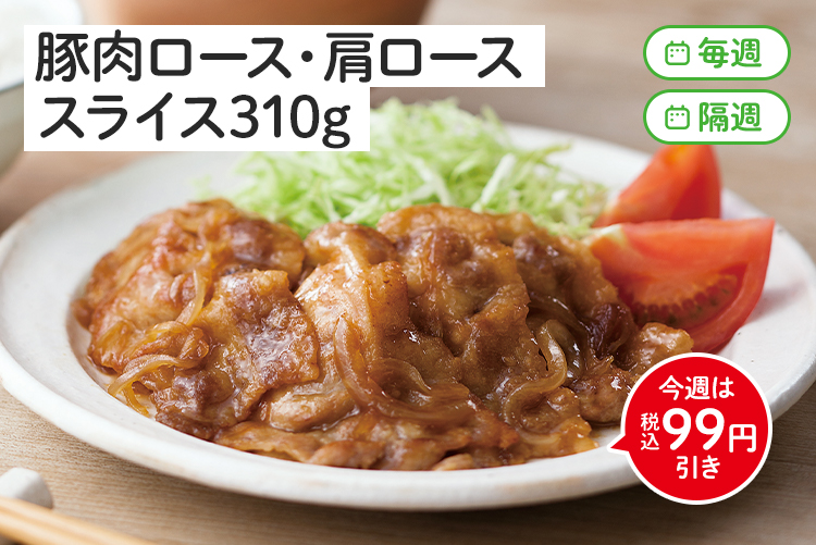 豚肉ロース・肩ローススライス３１０ｇ