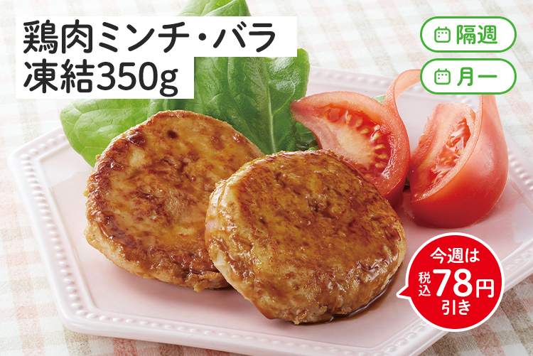 鶏肉ミンチ・バラ凍結350g