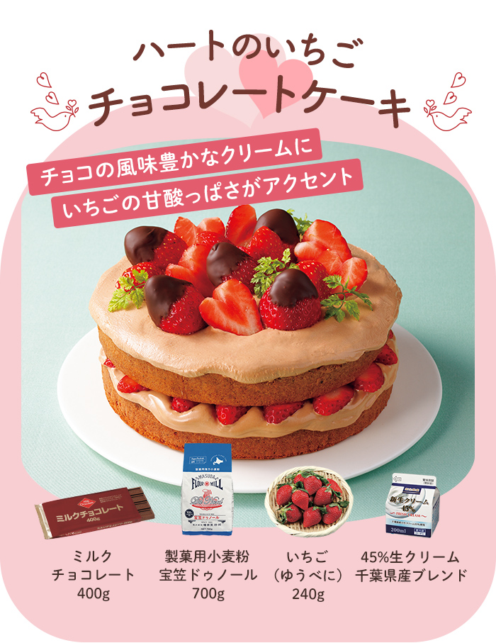 ハートのいちごチョコレートケーキ