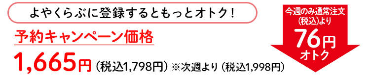 キャンペーン価格