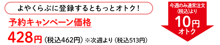 キャンペーン価格