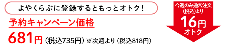 キャンペーン価格