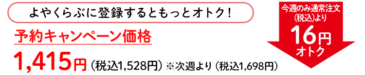 キャンペーン価格