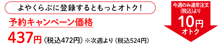 キャンペーン価格