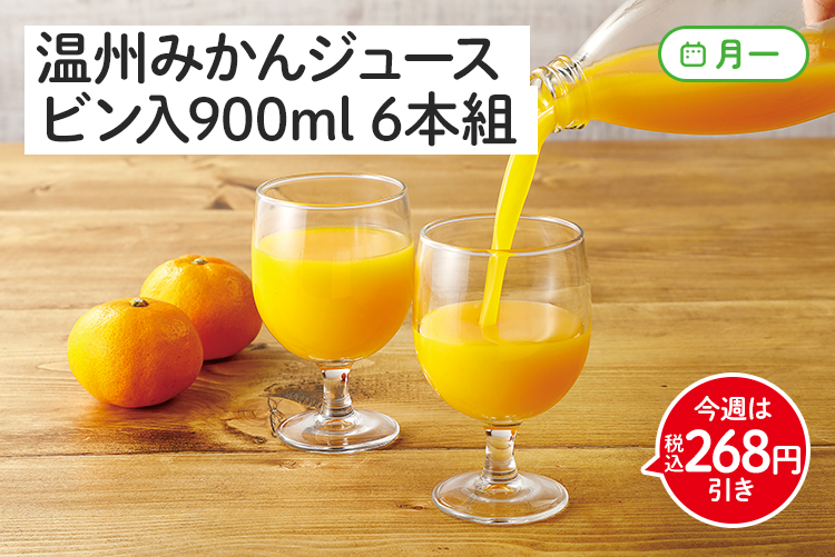 温州みかんジュースビン入９００ｍｌ６本組