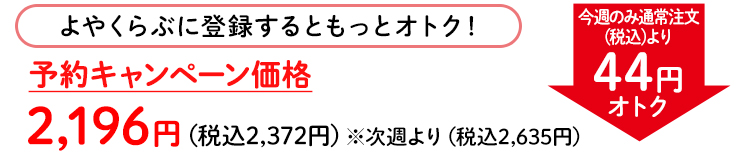 キャンペーン価格