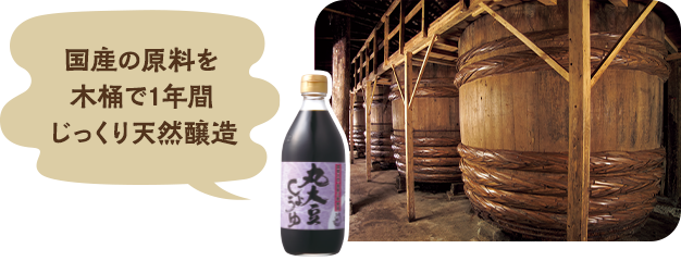 「国産丸大豆醤油500㎖」