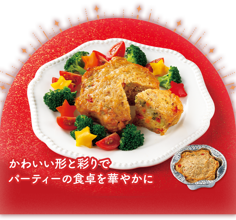 星のかたちのミートローフ