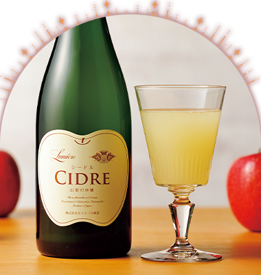 シードル（りんごの発泡酒）