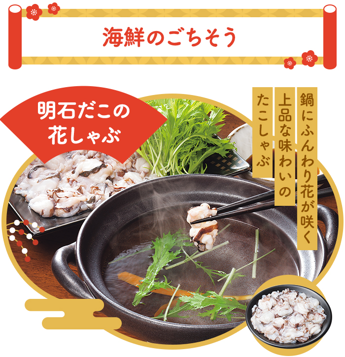 海鮮のごちそう