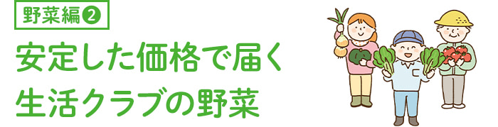 野菜編２