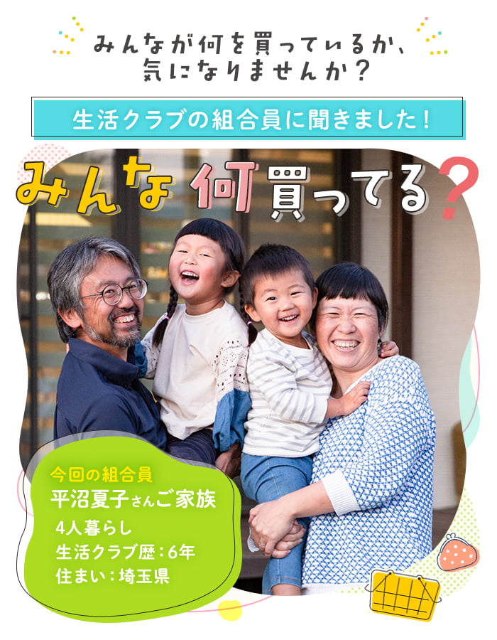 みんな何買ってる？