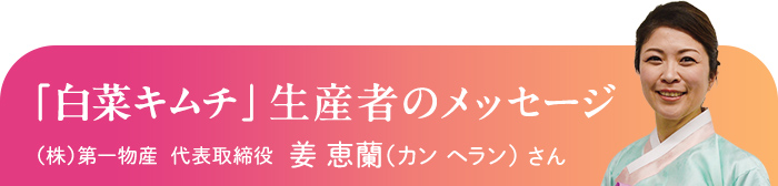 生産者のメッセージ