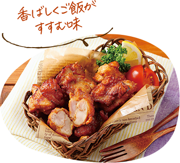 香ばしくご飯がすすむ味