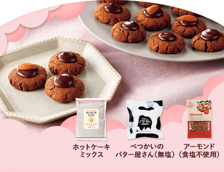 濃厚チョコレートのガナッシュクッキー