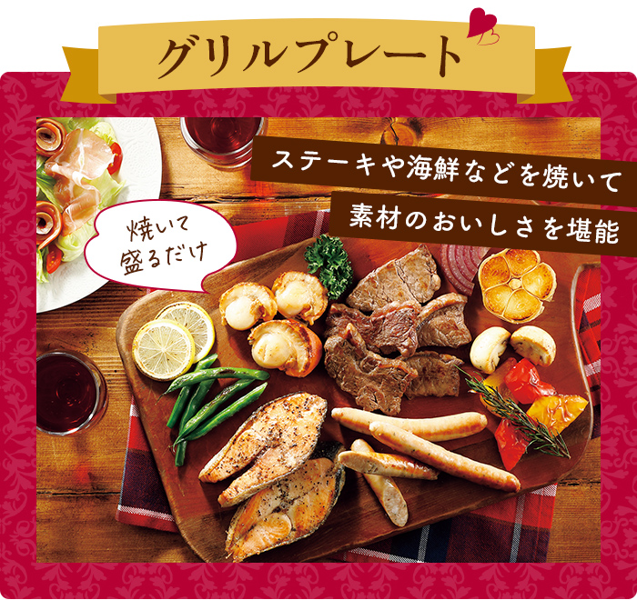 グリルプレート