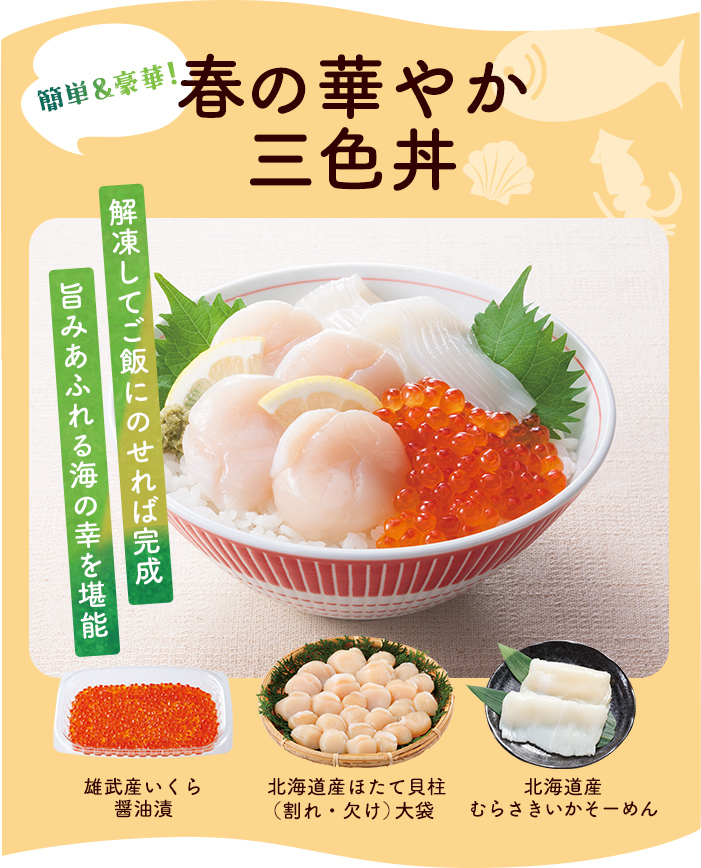 春の華やか三色丼
