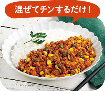 レンジで！ミックスベジタブルと豚肉ひき肉のドライカレー