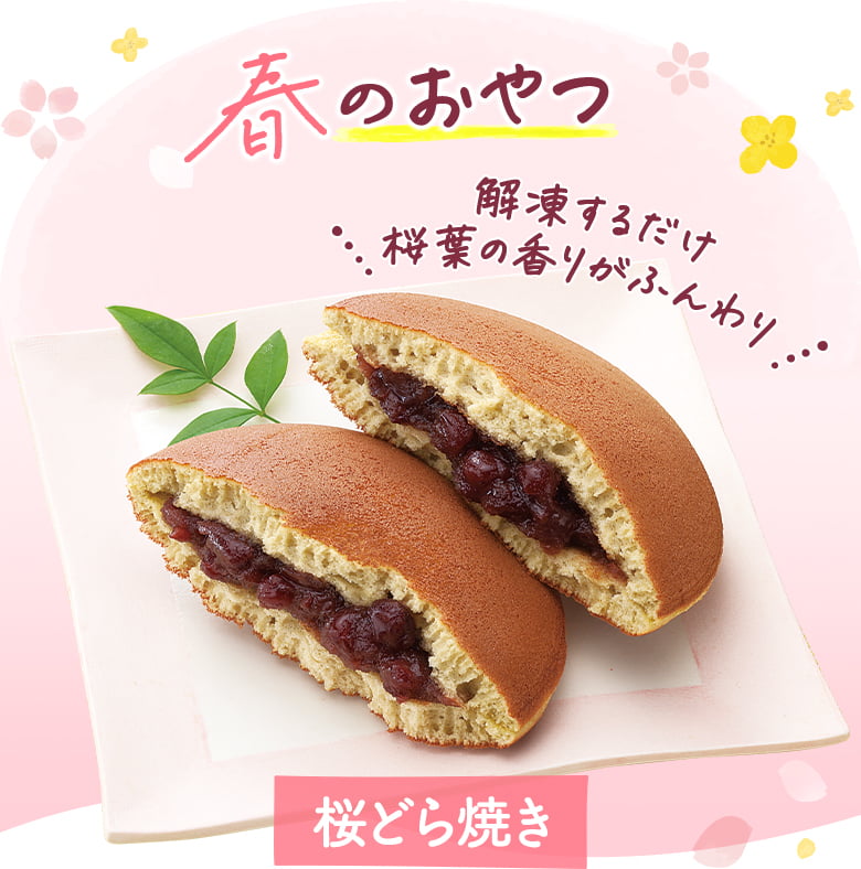 春のおやつ　桜どら焼き
