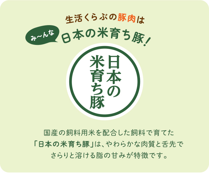 日本の米育ち豚