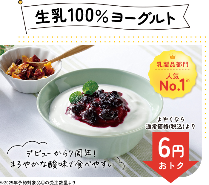 生乳100%ヨーグルト