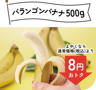 バランゴンバナナ500g
