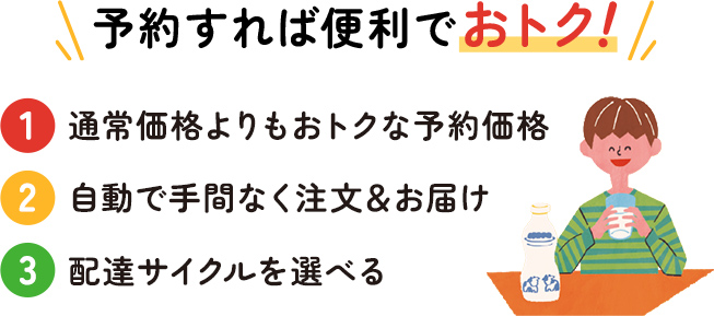 予約すれば便利でおトク！