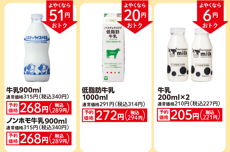 予約するとこんなにおトク！