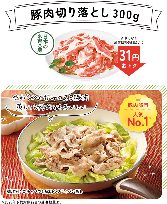 豚肉切り落とし300g