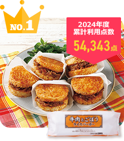 No.1 牛肉とごぼうライスバーガー５個
