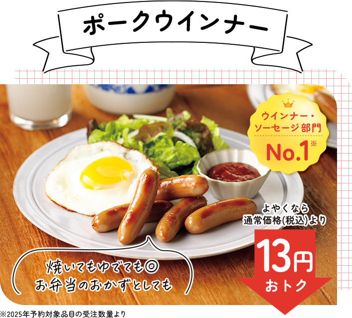 ポークウインナー