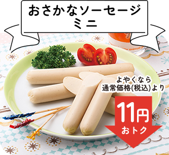 おさかなソーセージミニ