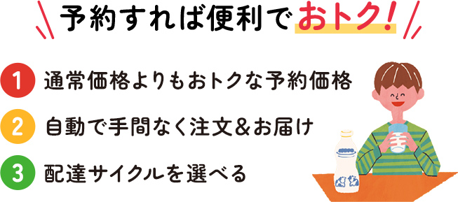 予約すれば便利でおトク！