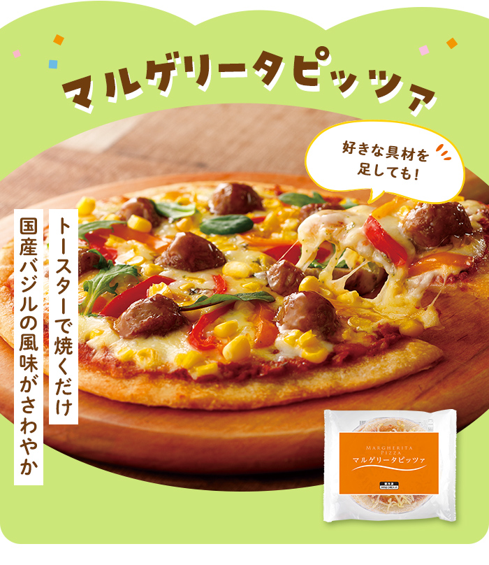 マルゲリータピッツァ