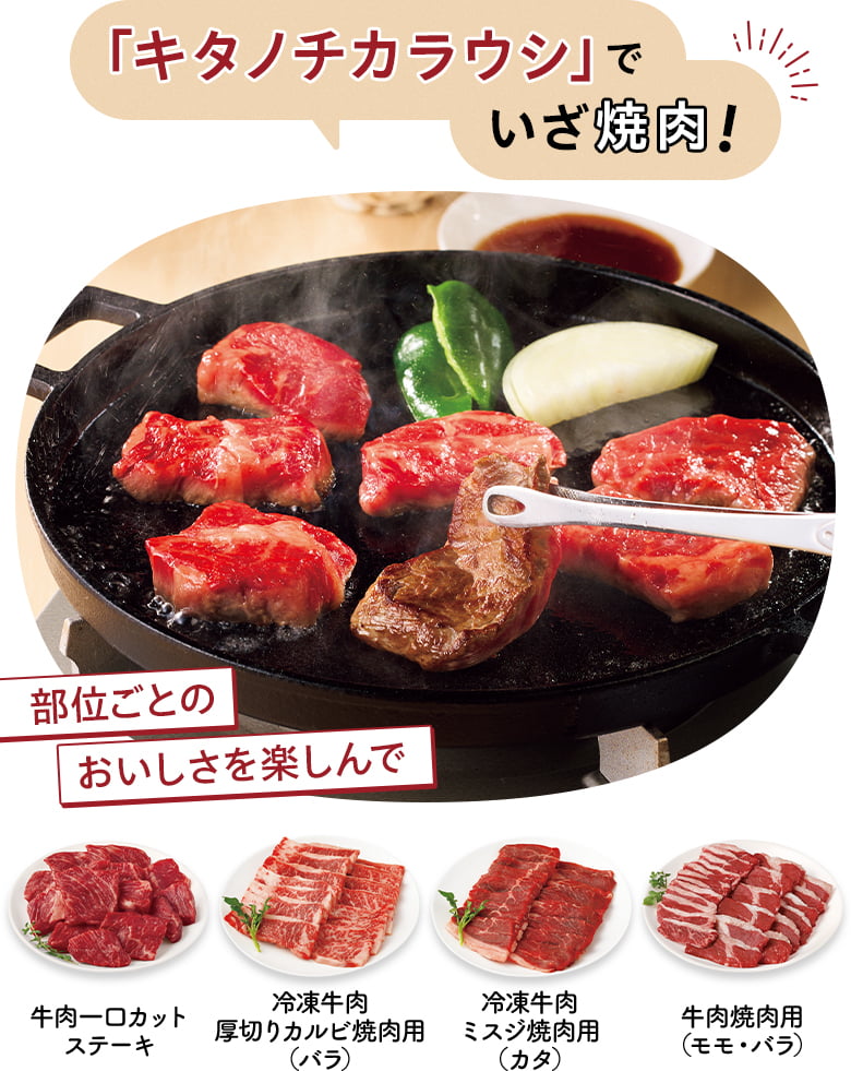 「キタノチカラウシ」でいざ焼肉！
