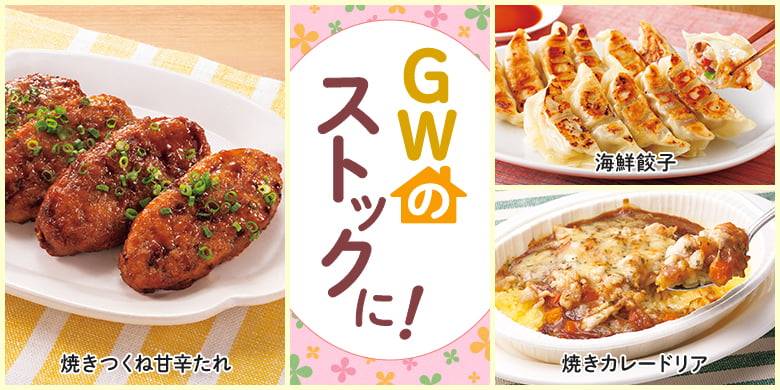 今週のストックに！