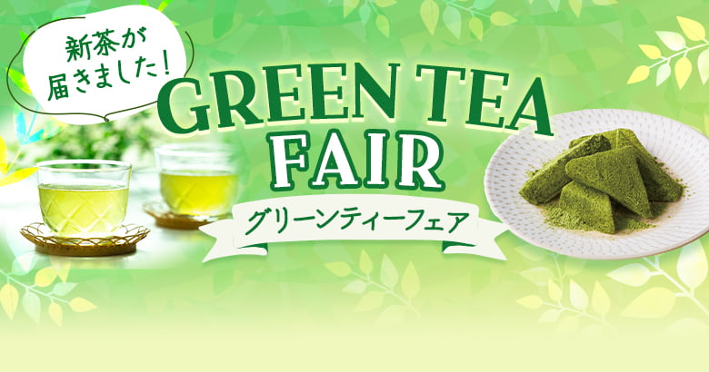 新茶が届きました！GREEN TEA FAIR