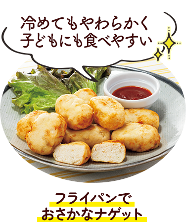 フライパンでおさかなナゲット