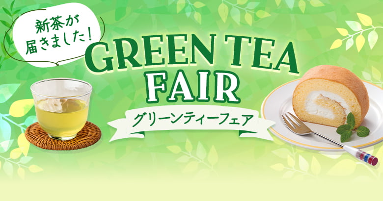新茶が届きました！GREEN TEA FAIR