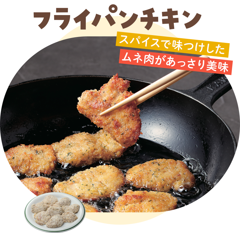 フライパンチキン